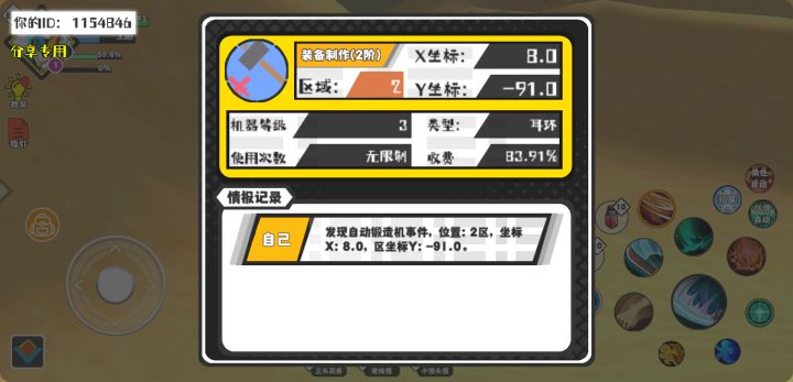 幸运时刻分享! 【自动锻造机】10月16日下午2点 - 装备制作(2阶)【3级机器】 【2区】 【X:8.0, Y:-91.0】截图
