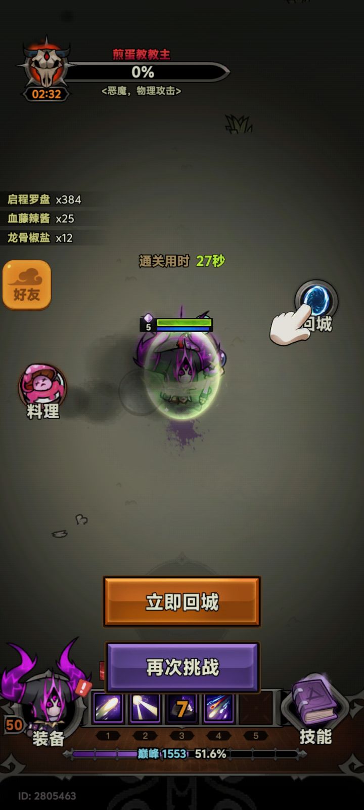 打厨神关卡真的给的罗盘很多，而且不受厨神的难度掉落倍率影响，下面三个图依次是第三难度，第二难度第一难度的掉率截图