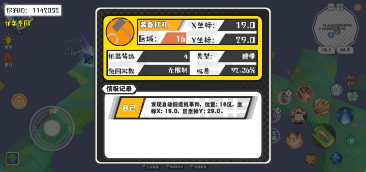 幸运时刻分享! 【自动锻造机】9月17日下午1点 - 装备打孔【4级机器】 【16区】 【X:19.0, Y:29.0】截图