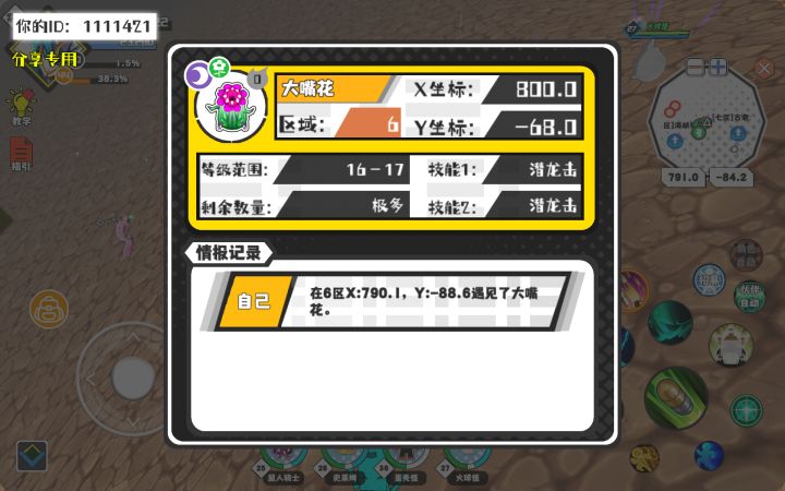 幸运时刻分享! 【魔物异常出没】8月25日上午11点 - 大嘴花【强度0】 【6区】 【X：800.0, Y：-68.0】截图