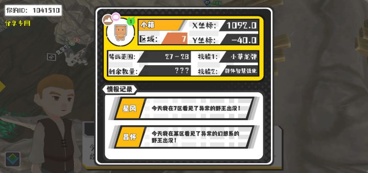 幸运时刻分享! 【野王异常出没】6月13日下午4点 - 小箱【强度1】 【7区】 【X:1092.0, Y:-40.0】截图