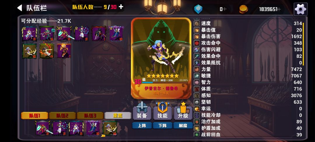 说一下我的阵容，带一个圣骑士，恶魔词条，堆速度，蓝量，速度不用最快但一定要比对面快，也可以放第一速防止反伤，剩下三个随便带三个输出，开局，圣骑士给大，三个只堆伤害的输出开打，碰到有反伤的祭司回血，祭祀还可以带过量治疗，回血时输出截图