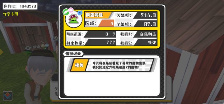 幸运时刻分享! 【魔物异常出没】5月6日上午6点 - 箭盔泥怪【强度2】 【4区】 【X：216.0, Y：82.0】截图