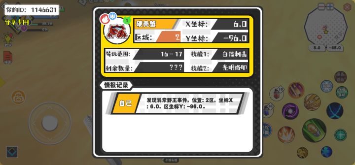 幸运时刻分享! 【野王异常出没】9月24日上午1点 - 硬壳蟹【强度1】 【2区】 【X：6.0, Y：-96.0】截图