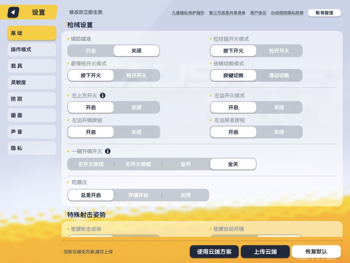 我的灵敏度等设置截图
