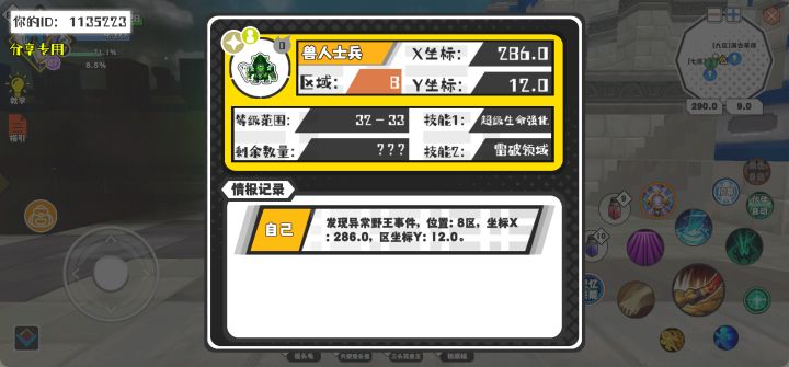 幸运时刻分享! 【野王异常出没】9月8日上午9点 - 兽人士兵【强度0】 【8区】 【X：286.0, Y：12.0】截图