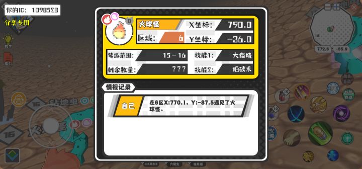 幸运时刻分享! 【魔物异常出没】8月2日下午3点 - 火球怪【强度0】 【6区】 【X:790.0, Y:-36.0】截图