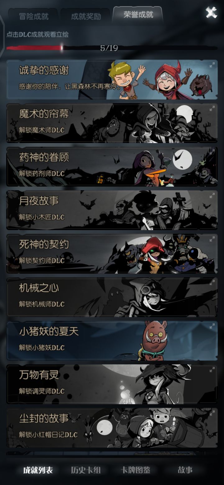 为什么药剂师和契约师我买了却没有点亮这个成就截图