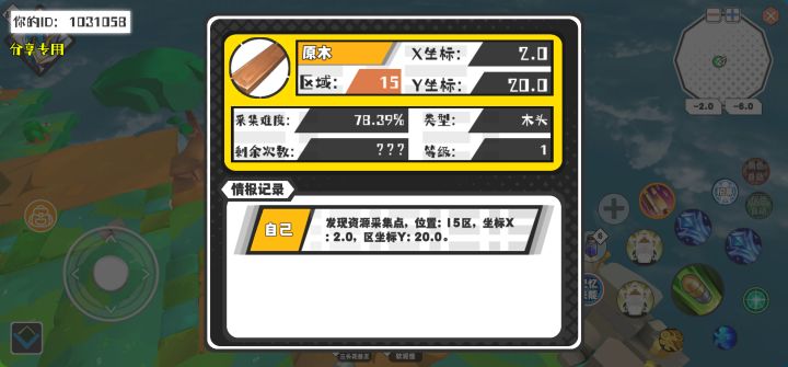 幸运时刻分享! 【资源采集点】5月1日上午9点 - 原木【1级】 【15区】 【X：2.0, Y：20.0】截图