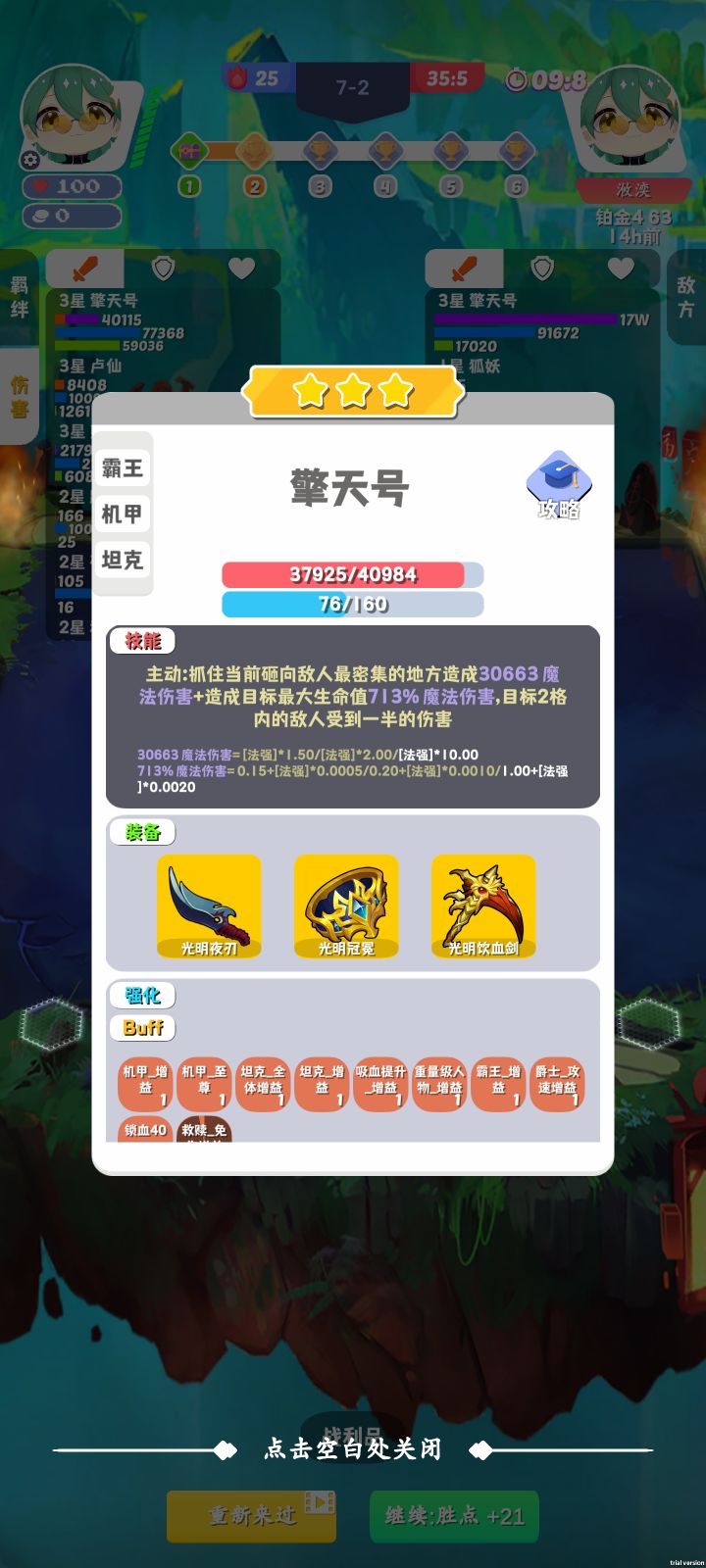 刚玩两天，不知道这个强不强？截图
