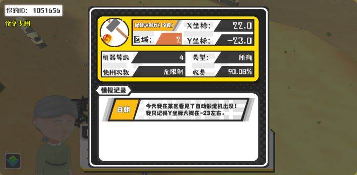 幸运时刻分享! 【自动锻造机】5月10日上午9点 - 赋能珠制作(19级)【4级机器】 【2区】 【X：22.0, Y：-23.0】截图