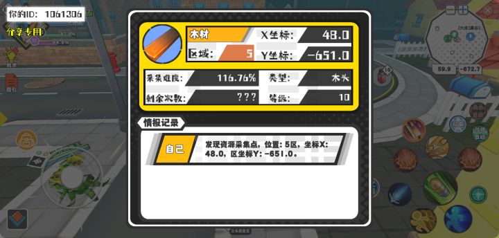 幸运时刻分享! 【资源采集点】5月19日下午10点 - 木材【10级】 【5区】 【X:48.0, Y:-651.0】截图