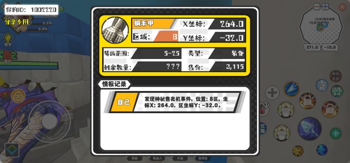 幸运时刻分享! 【神秘售卖机】5月13日下午8点 - 铜手甲【5-25级 】【稀有度:精良】 【8区】 【X：264.0, Y：-32.0】截图