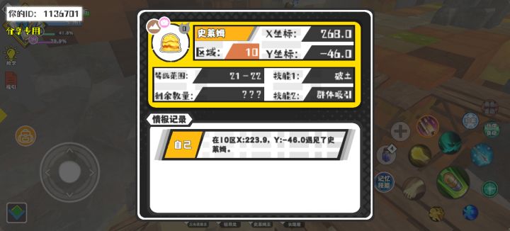 幸运时刻分享! 【魔物异常出没】9月8日下午11点 - 史莱姆【强度0】 【10区】 【X：268.0, Y：-46.0】截图