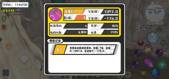 幸运时刻分享! 【自动锻造机】10月5日上午9点 - 装备打孔【6级机器】 【7区】 【X：1097.0, Y：-176.0】截图