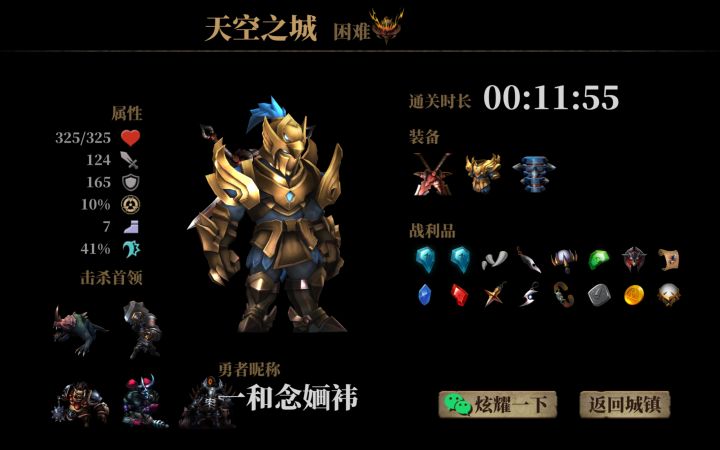 暗夜领主跪求加强截图