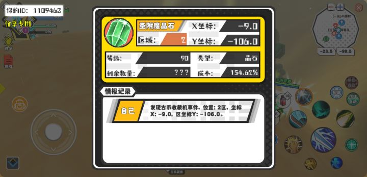 幸运时刻分享! 【古币收藏机】8月10日上午9点 - 圣附魔晶石 【2区】 【X:-9.0, Y:-106.0】截图