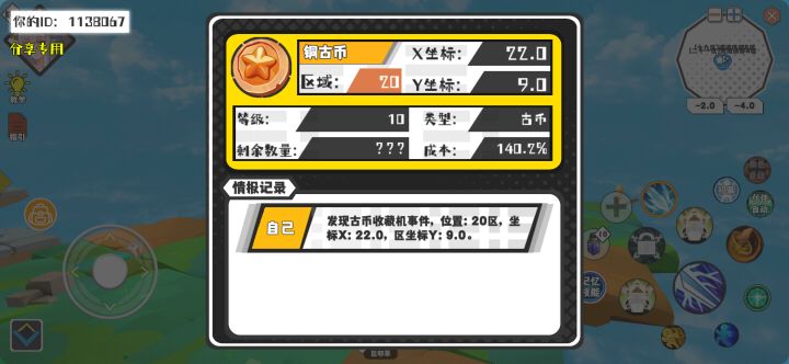幸运时刻分享! 【古币收藏机】9月24日下午6点 - 铜古币 【20区】 【X:22.0, Y:9.0】截图