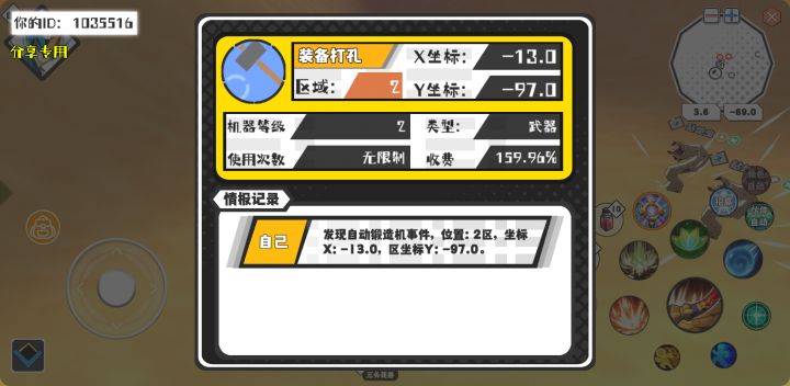 幸运时刻分享! 【自动锻造机】4月30日下午5点 - 装备打孔【2级机器】 【2区】 【X：-13.0, Y：-97.0】截图
