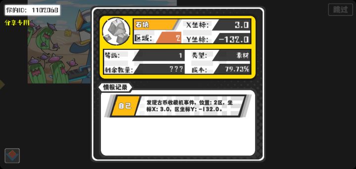 幸运时刻分享! 【古币收藏机】8月4日下午1点 - 石块 【2区】 【X：3.0, Y：-132.0】截图