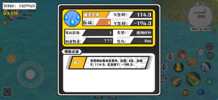 幸运时刻分享! 【神秘售卖机】5月1日上午12点 - 幽灵之魂【1级 】【稀有度:精良】 【4区】 【X：114.0, Y：-196.0】截图