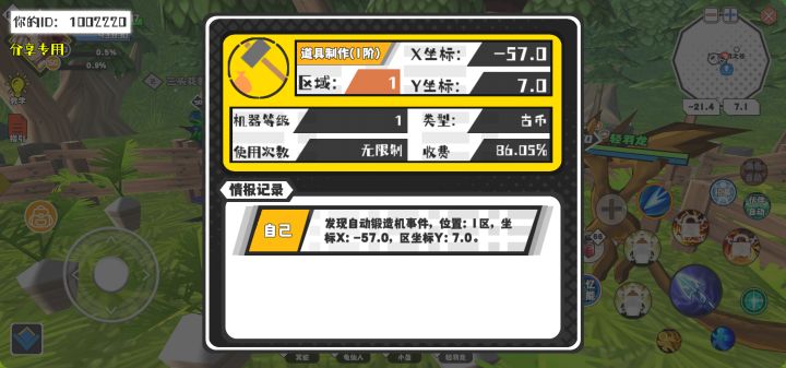 幸运时刻分享! 【自动锻造机】5月12日下午8点 - 道具制作(1阶)【1级机器】 【1区】 【X：-57.0, Y：7.0】截图