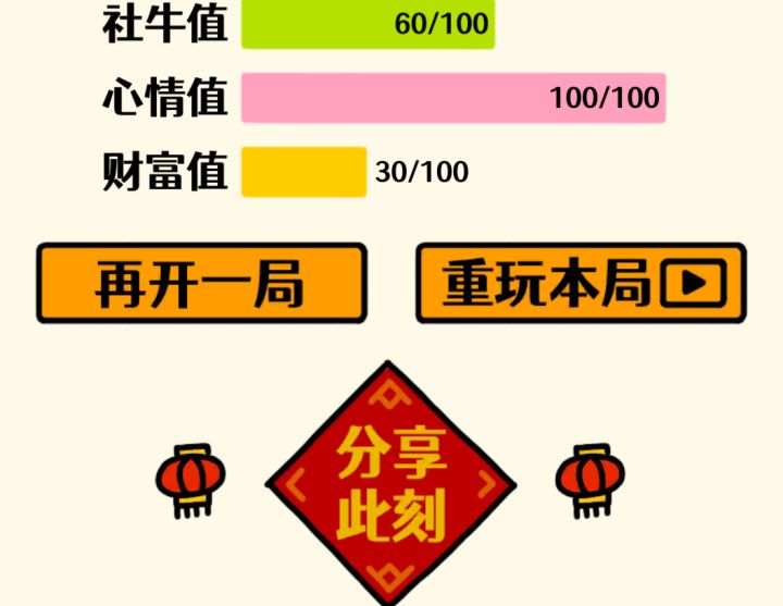 我的结局!截图