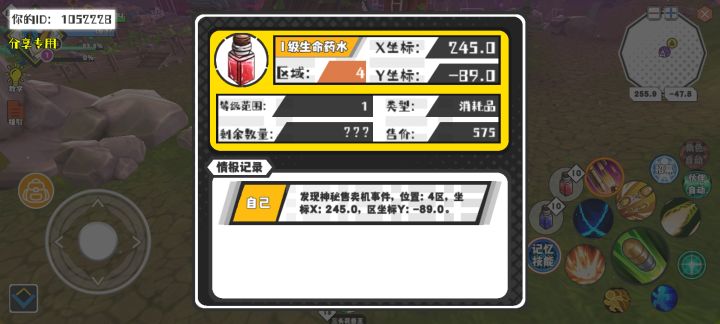 幸运时刻分享! 【神秘售卖机】5月4日下午9点 - 1级生命药水【1级 】【稀有度:稀有】 【4区】 【X:245.0, Y:-89.0】截图