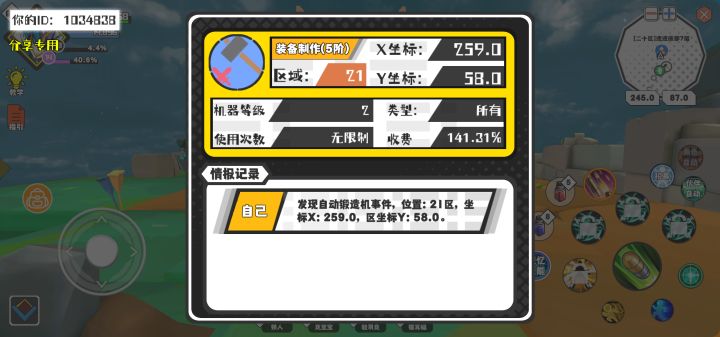 幸运时刻分享! 【自动锻造机】5月15日下午2点 - 装备制作(5阶)【2级机器】 【21区】 【X：259.0, Y：58.0】截图