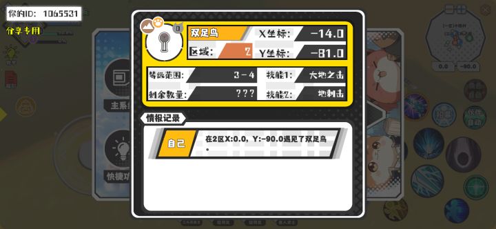 幸运时刻分享! 【魔物异常出没】10月5日下午10点 - 双足鸟【强度0】 【2区】 【X：-14.0, Y：-81.0】截图