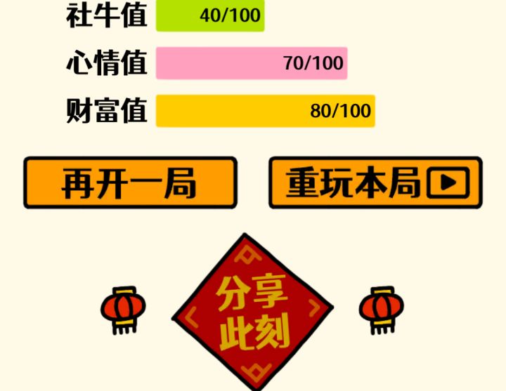 我的结局!截图