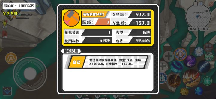 幸运时刻分享! 【自动锻造机】5月8日上午6点 - 装备制作(4阶)【1级机器】 【7区】 【X：973.0, Y：-157.0】截图