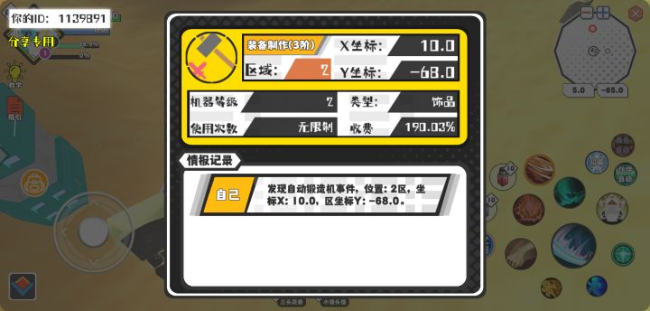 幸运时刻分享! 【自动锻造机】9月12日上午1点 - 装备制作(3阶)【2级机器】 【2区】 【X:10.0, Y:-68.0】截图