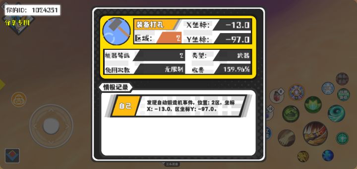 幸运时刻分享! 【自动锻造机】4月30日上午11点 - 装备打孔【2级机器】 【2区】 【X:-13.0, Y:-97.0】截图