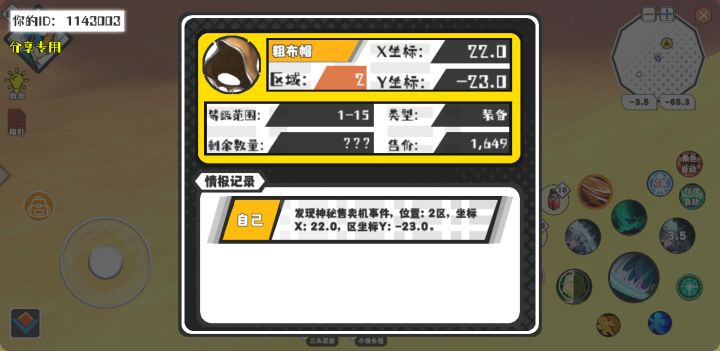 幸运时刻分享! 【神秘售卖机】9月17日下午12点 - 粗布帽【1-15级 】【稀有度:精良】 【2区】 【X：22.0, Y：-23.0】截图