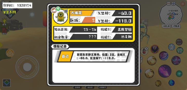 幸运时刻分享! 【野王异常出没】8月25日下午1点 - 大嘴花【强度0】 【2区】 【X:-60.0, Y:-118.0】截图