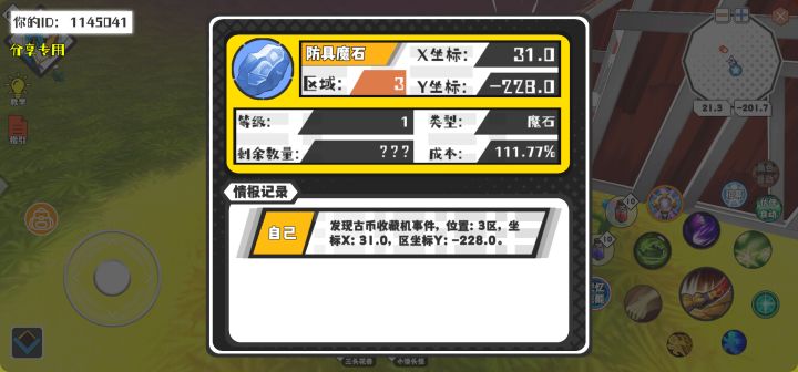 幸运时刻分享! 【古币收藏机】9月20日上午4点 - 防具魔石 【3区】 【X:31.0, Y:-228.0】截图