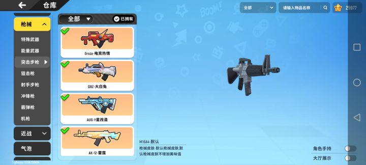 就m16a4没有抢皮肤截图