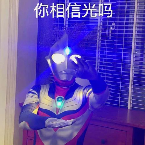 你们相信光吗？一一一迪迦!截图