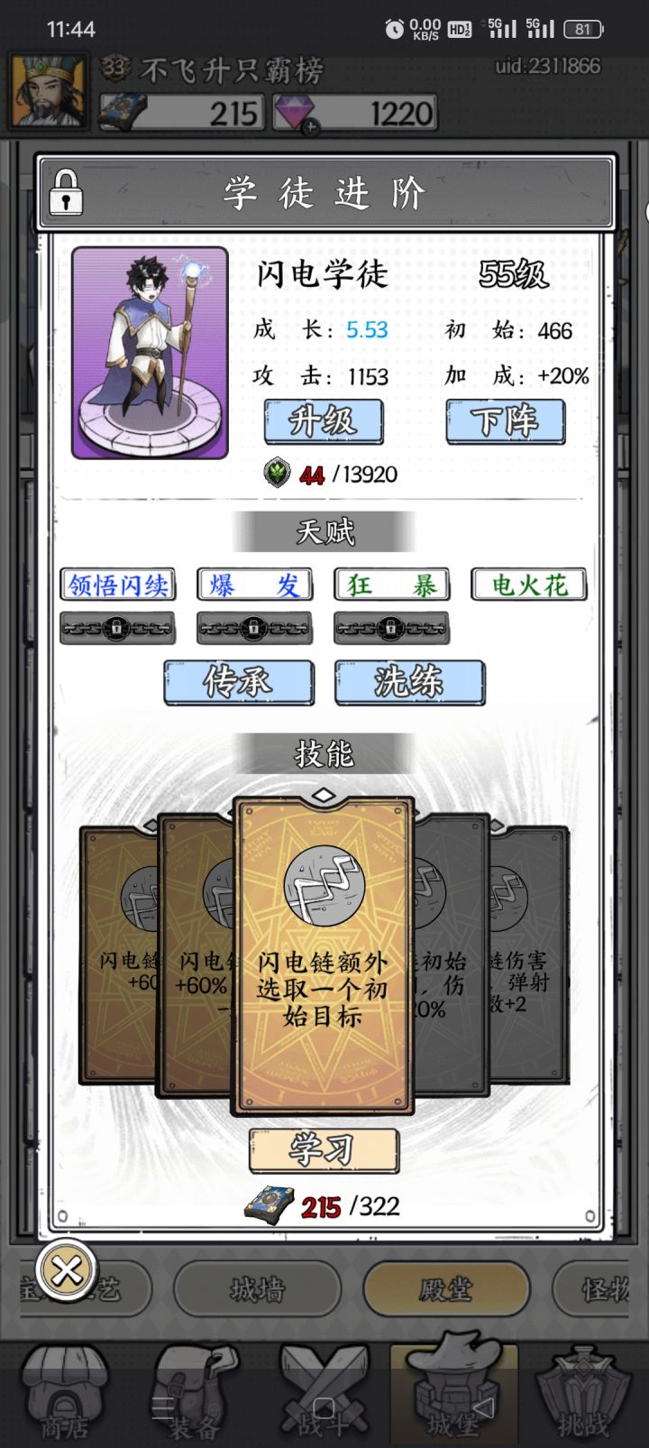 完美的闪电学徒截图