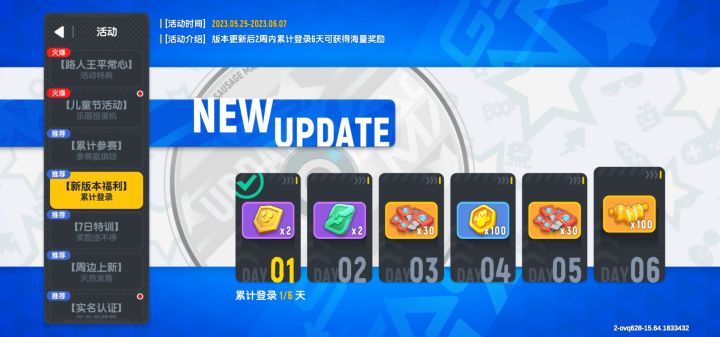 香肠派对sS 10,赛季手册和活动基本介绍截图