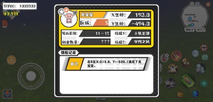 幸运时刻分享! 【魔物异常出没】5月1日下午4点 - 龙宝宝【强度0】 【5区】 【X:193.0, Y:-494.0】截图
