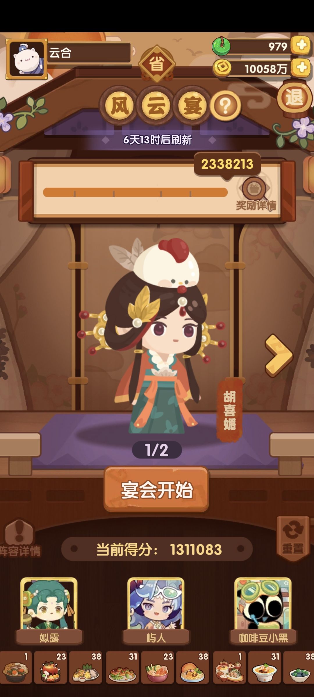风云宴作业截图