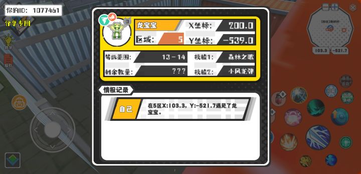 幸运时刻分享! 【魔物异常出没】6月9日下午1点 - 龙宝宝【强度0】 【5区】 【X:200.0, Y:-539.0】截图