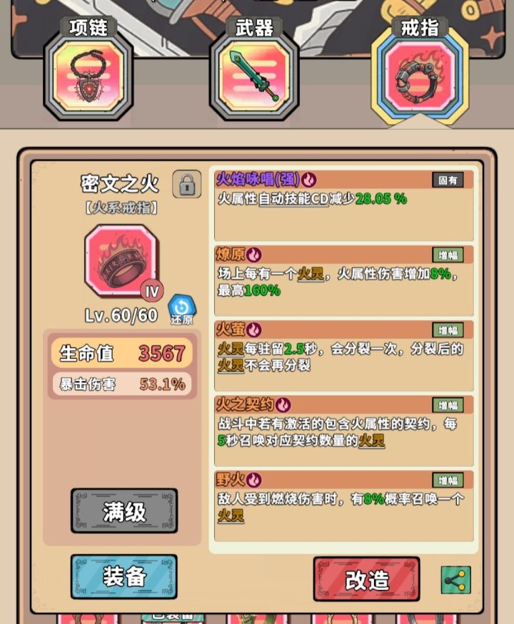 火灵套装激活后刷币域能减少操作,自动刷怪截图