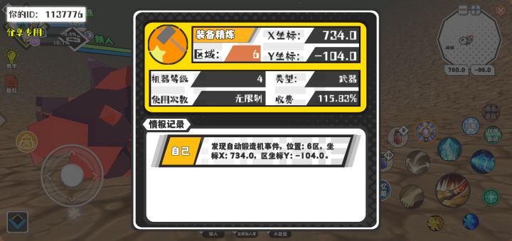 幸运时刻分享! 【自动锻造机】9月11日下午11点 - 装备精炼【4级机器】 【6区】 【X:734.0, Y:-104.0】截图