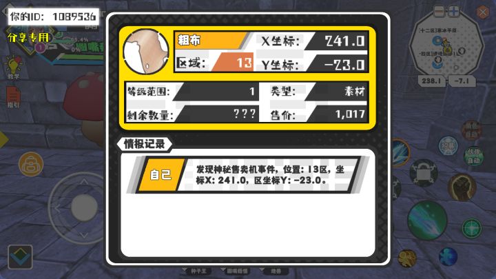 幸运时刻分享! 【神秘售卖机】8月5日下午5点 - 粗布【1级 】【稀有度:精良】 【13区】 【X：241.0, Y：-23.0】截图