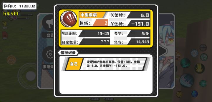 幸运时刻分享! 【神秘售卖机】9月10日上午10点 - 中型皮肩【15-35级 】【稀有度:精良】 【3区】 【X：6.0, Y：-151.0】截图