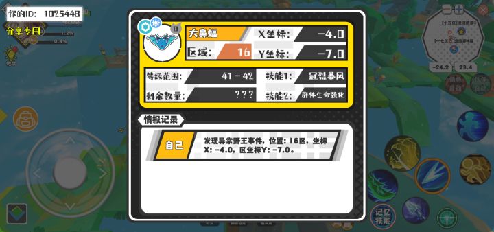 幸运时刻分享! 【野王异常出没】6月2日上午11点 - 大鼻蝠【强度0】 【16区】 【X:-4.0, Y:-7.0】截图