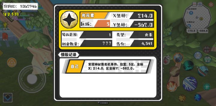 幸运时刻分享! 【神秘售卖机】5月10日上午1点 - 光元素【1级 】【稀有度:精良】 【5区】 【X:214.0, Y:-562.0】截图